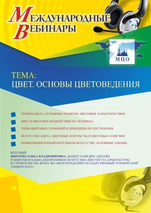 Международный вебинар «Цвет. Основы цветоведения» - изображение № 1