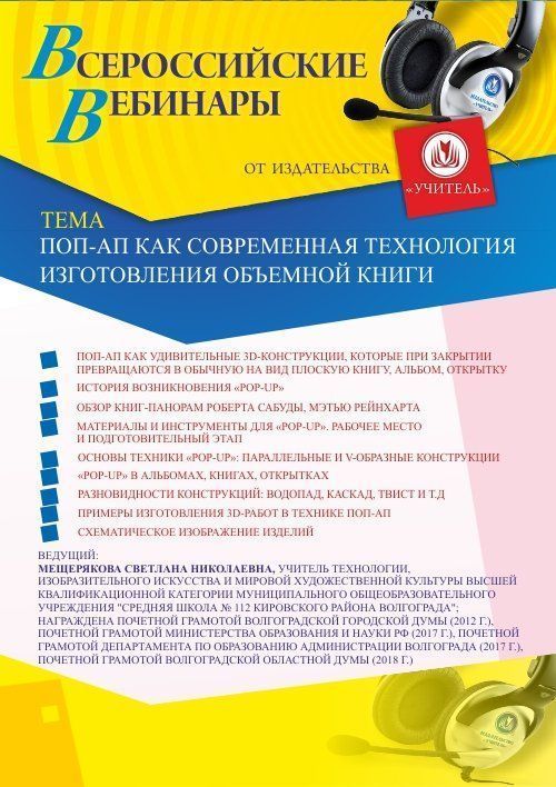 Вебинар «Поп-ап как современная технология изготовления объемной книги» - изображение № 1
