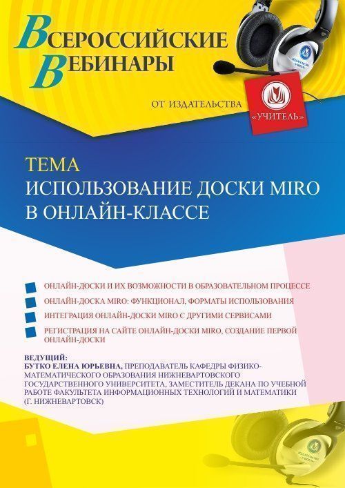 Вебинар «Использование доски MIRO в онлайн-классе» - изображение № 1