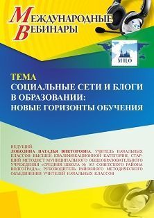 Международный вебинар «Социальные сети и блоги в образовании: новые горизонты обучения» - изображение № 1