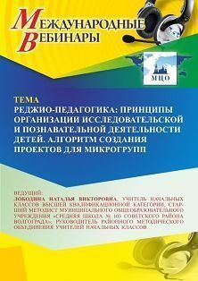 Международный вебинар «Реджио-педагогика: принципы организации исследовательской и познавательной деятельности детей. Алгоритм создания проектов для микрогрупп» - изображение № 1
