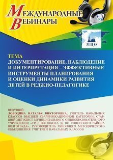 Международный вебинар «Документирование, наблюдение и интерпретация - эффективные инструменты планирования и оценки динамики развития детей в Реджио-педагогике» - изображение № 1