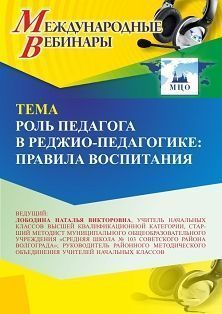 Международный вебинар «Роль педагога в реджио-педагогике: правила воспитания» - изображение № 1