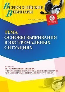 Вебинар «Технология организации коммуникативно-диалоговой деятельности в обучении географии для детей с умственной отсталостью в условиях дистанционного обучения: практика реализации ФГОС и ФАОП» - изображение № 1