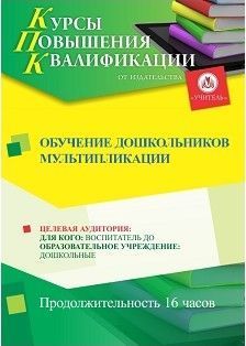 Обучение дошкольников мультипликации (16 ч.) - изображение № 1