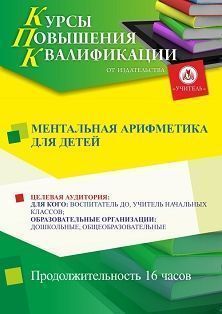 Ментальная арифметика для детей (16 ч.) - изображение № 1