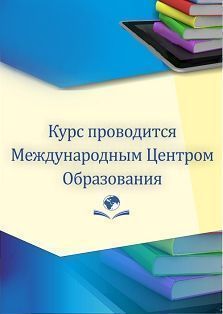 Обучение и воспитание детей в разновозрастных группах ДОО (72 ч.) - изображение № 1