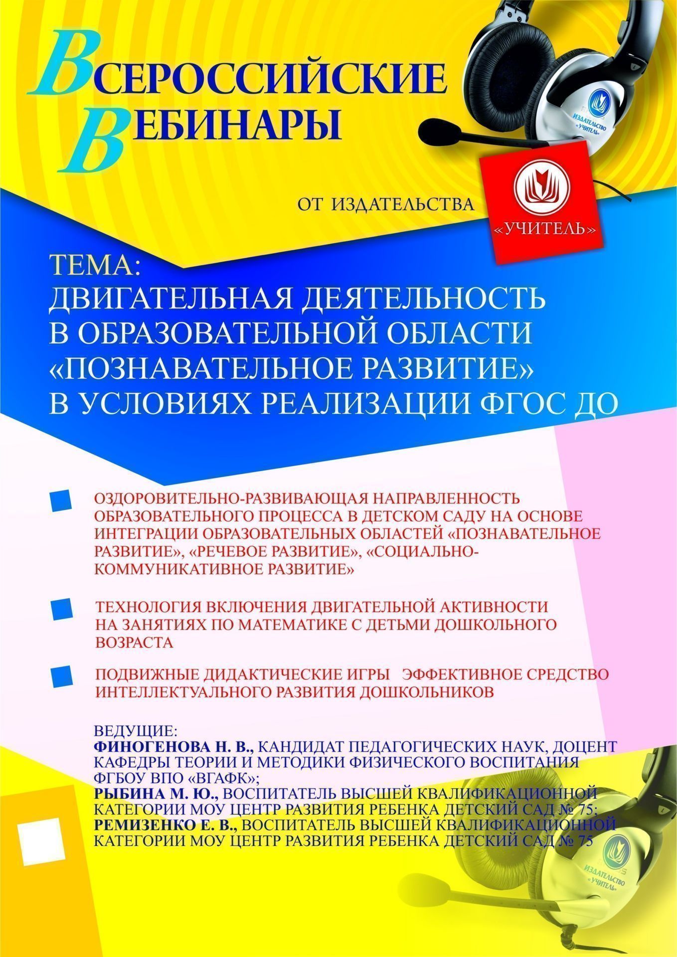 Двигательная деятельность в образовательной области «Познавательное развитие» в условиях реализации ФГОС ДО - изображение № 1