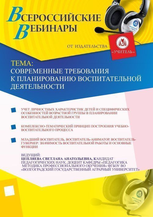 Современные требования к планированию воспитательной деятельности - изображение № 1