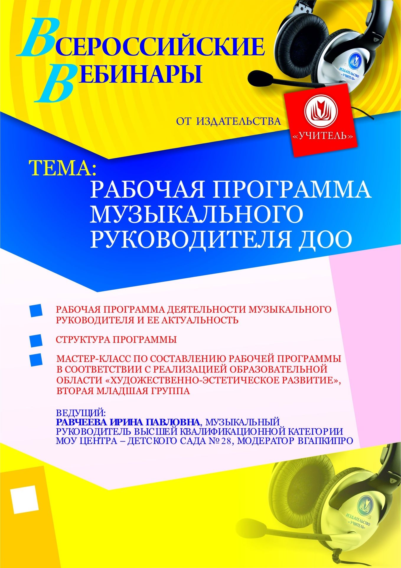 Рабочая программа музыкального руководителя ДОО - изображение № 1