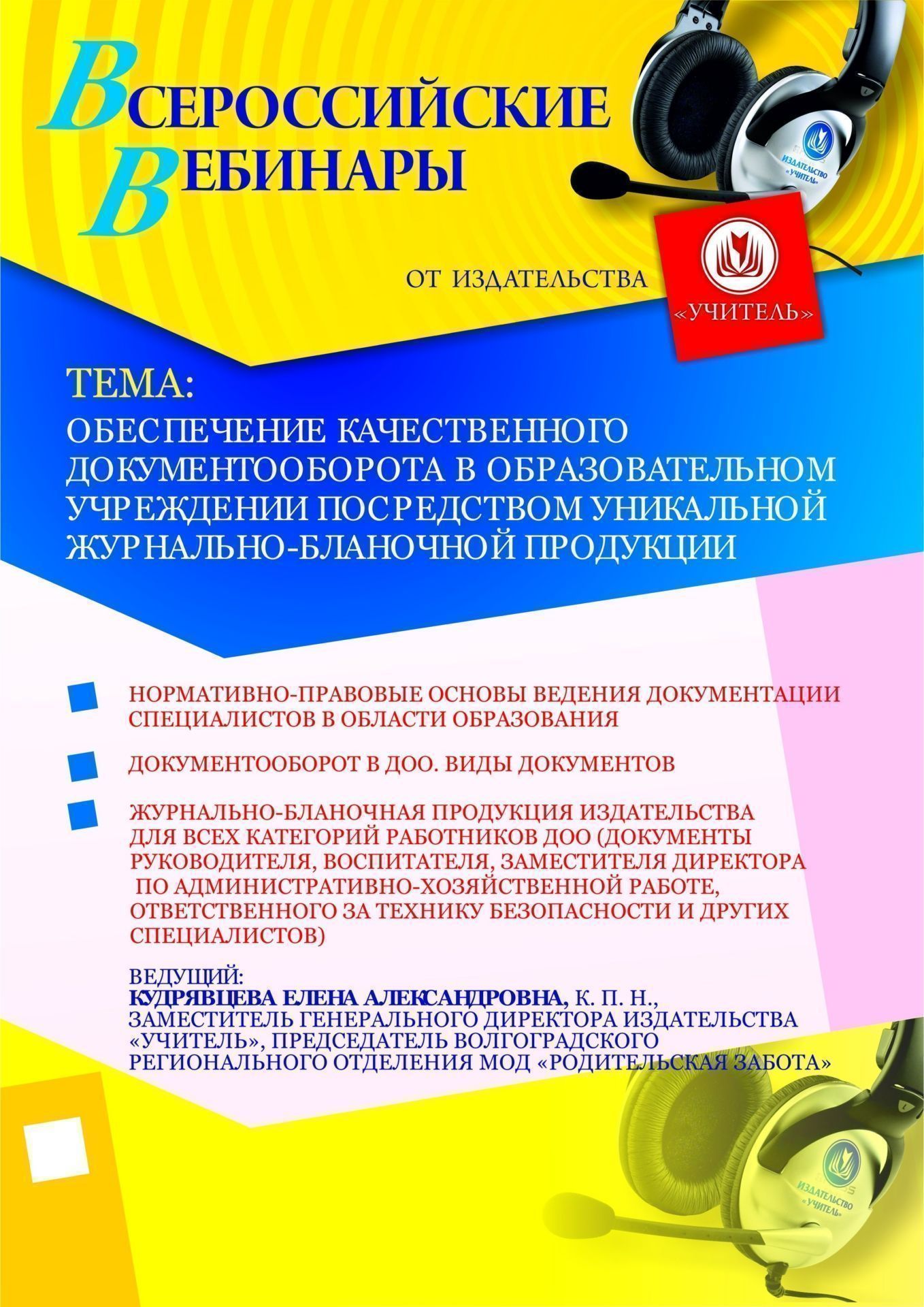 Обеспечение качественного документооборота в образовательном учреждении посредством уникальной журнально-бланочной продукции - изображение № 1