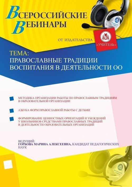 Православные традиции воспитания в деятельности ОО - изображение № 1