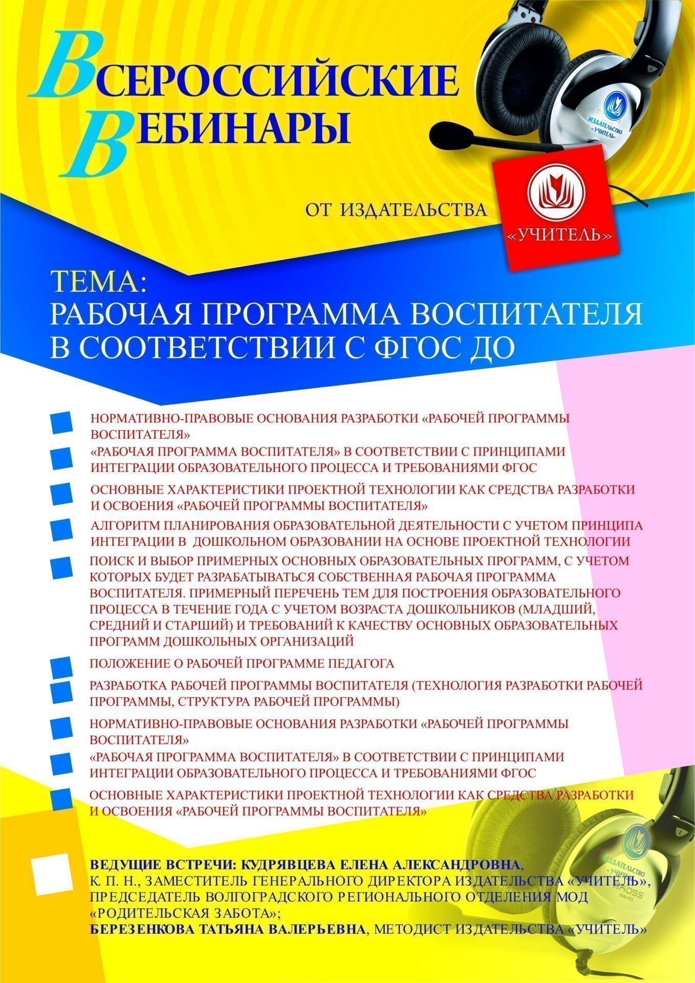 Рабочая программа воспитателя в соответствии с ФГОС ДО - изображение № 1