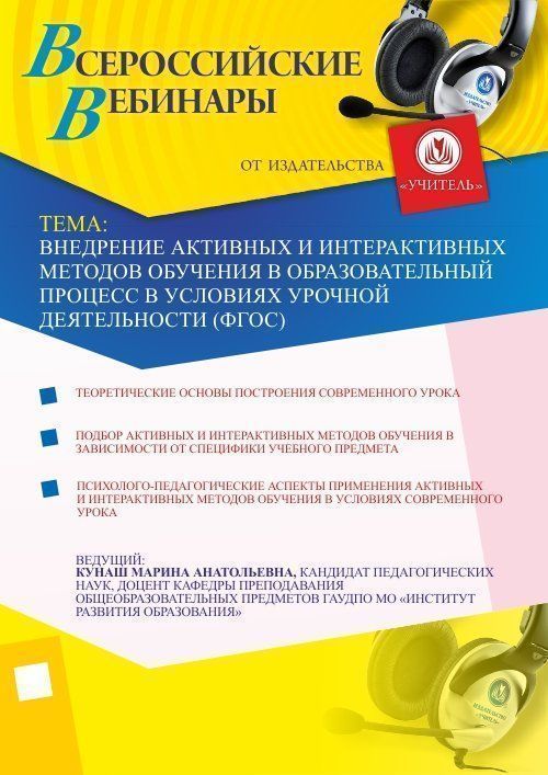 Внедрение активных и интерактивных методов обучения в образовательный процесс в условиях урочной деятельности (ФГОС) - изображение № 1