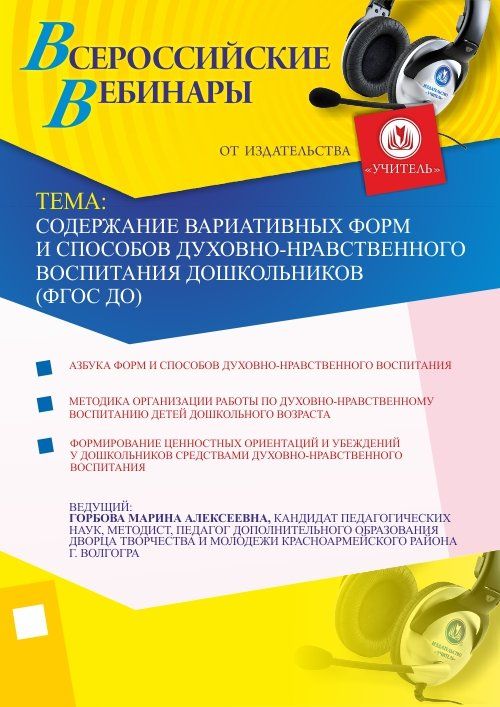 Содержание вариативных форм и способов духовно-нравственного воспитания дошкольников (ФГОС ДО) - изображение № 1