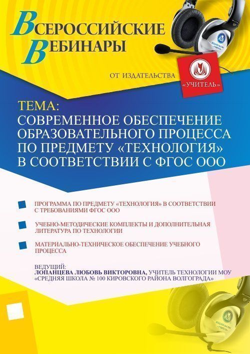 Современное обеспечение образовательного процесса по предмету «Технология» в соответствии с ФГОС ООО - изображение № 1