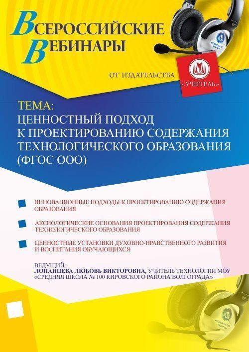 Ценностный подход к проектированию содержания технологического образования (ФГОС ООО) - изображение № 1
