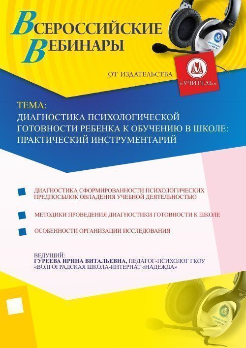 Диагностика психологической готовности ребенка к обучению в школе: практический инструментарий - изображение № 1