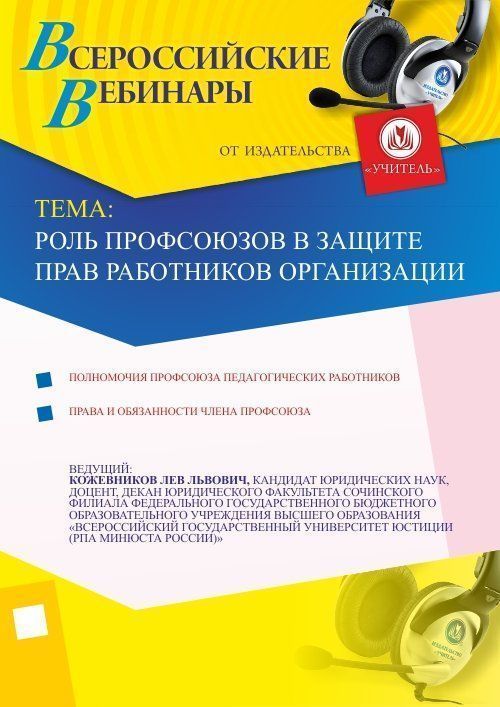 Роль профсоюзов в защите прав работников организации - изображение № 1