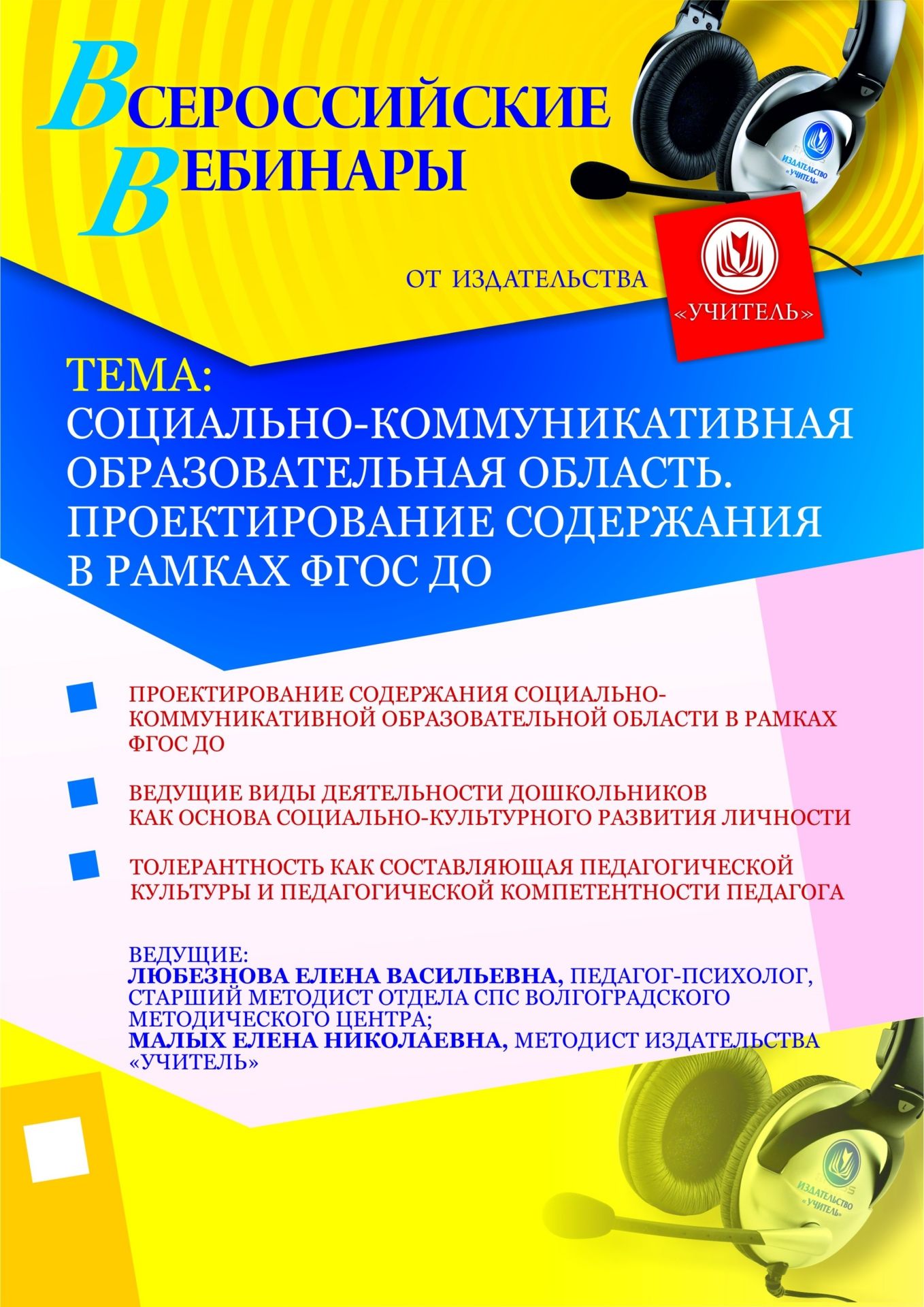 Социально-коммуникативная образовательная область. Проектирование содержания в рамках ФГОС ДО - изображение № 1