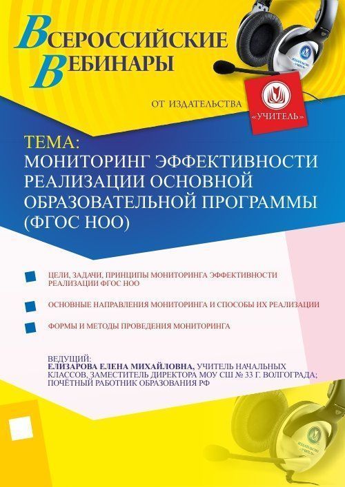 Мониторинг эффективности реализации основной образовательной программы (ФГОС НОО) - изображение № 1