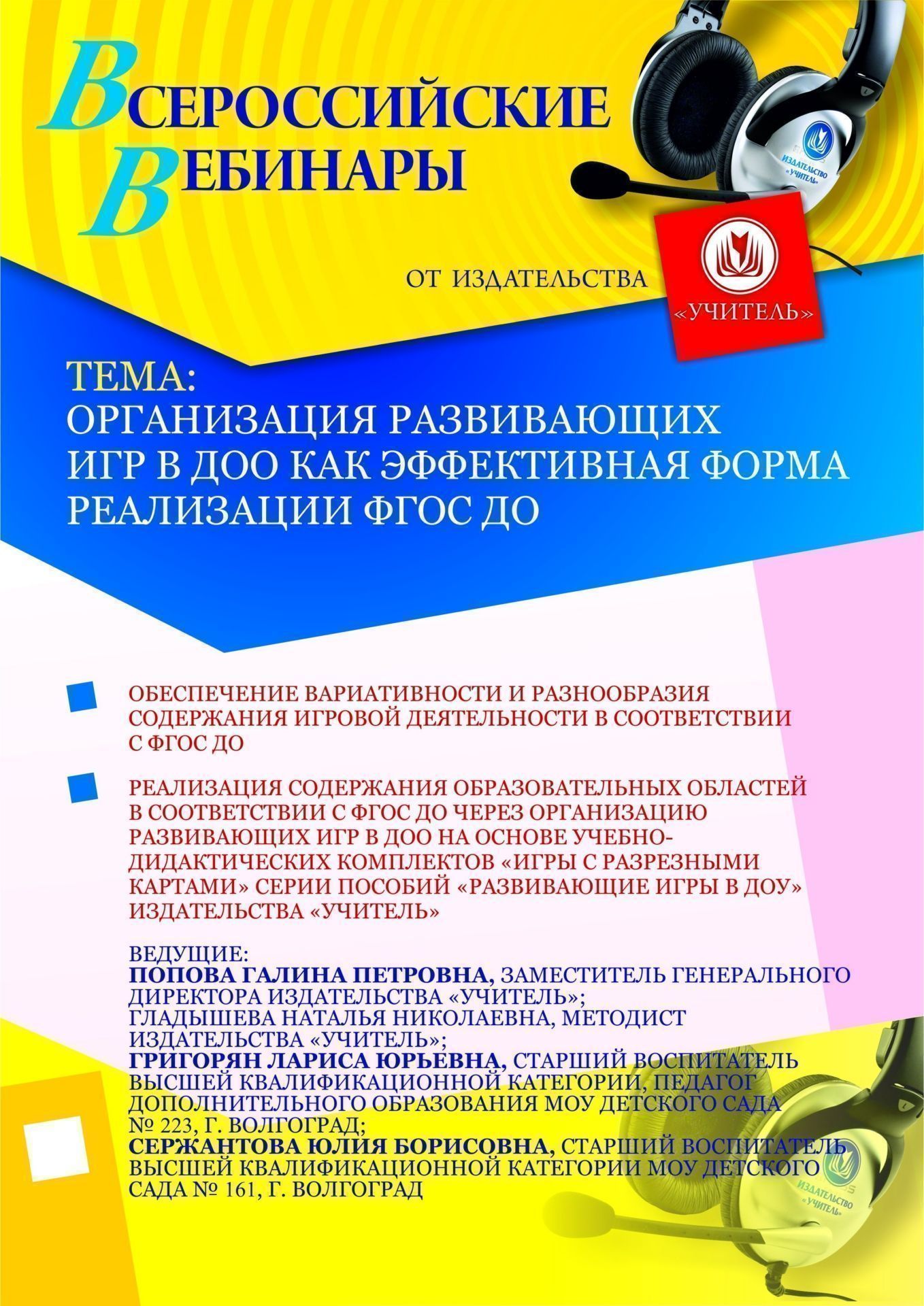 Организация развивающих игр в ДОО как эффективная форма реализации ФГОС ДО - изображение № 1