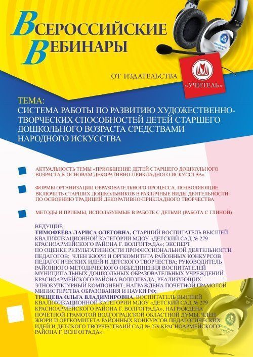 Система работы по развитию художественно-творческих способностей детей старшего дошкольного возраста средствами народного искусства - изображение № 1