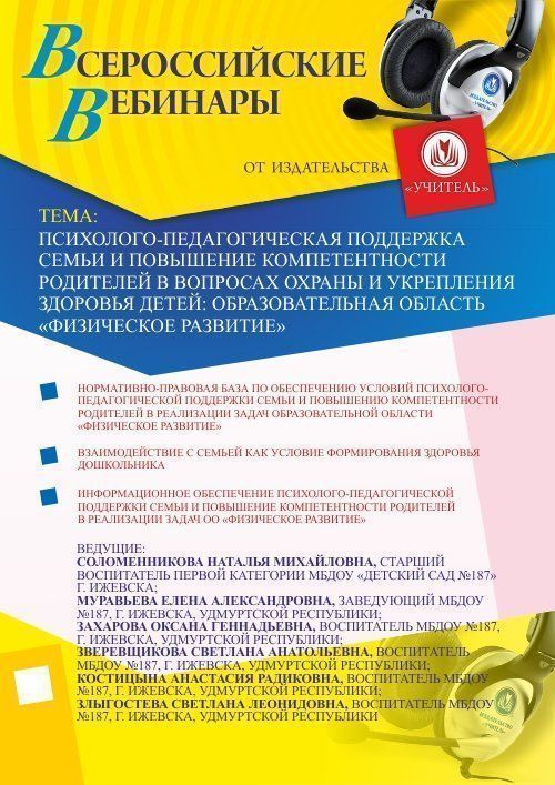 Психолого-педагогическая поддержка семьи и повышение компетентности родителей в вопросах охраны и укрепления здоровья детей: образовательная область “Физическое развитие” - изображение № 1