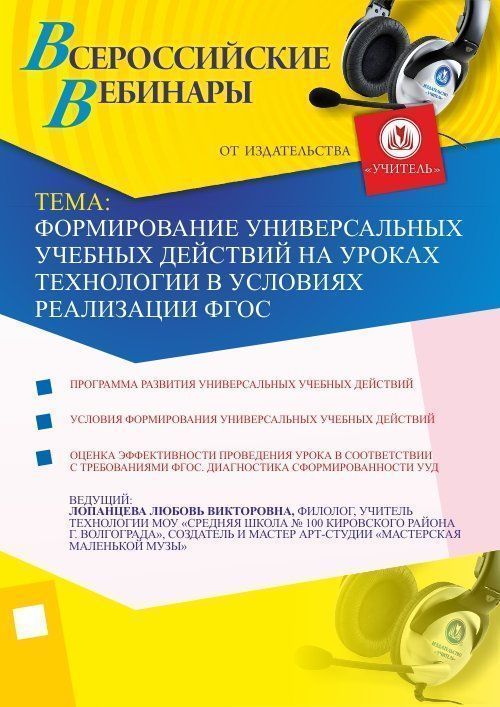 Формирование универсальных учебных действий на уроках технологии в условиях реализации ФГОС - изображение № 1