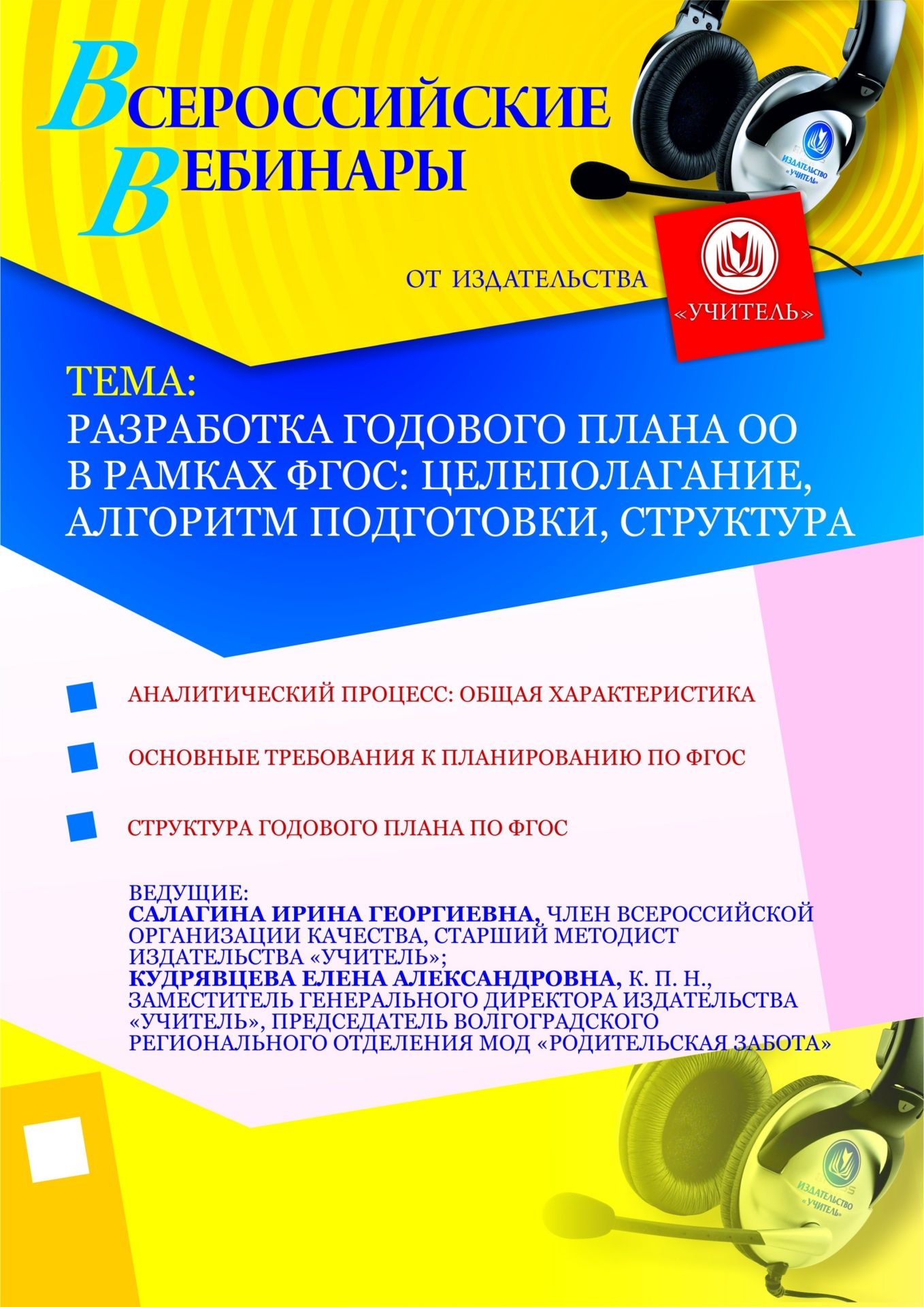 Разработка годового плана ОО в рамках ФГОС: целеполагание, алгоритм подготовки, структура - изображение № 1