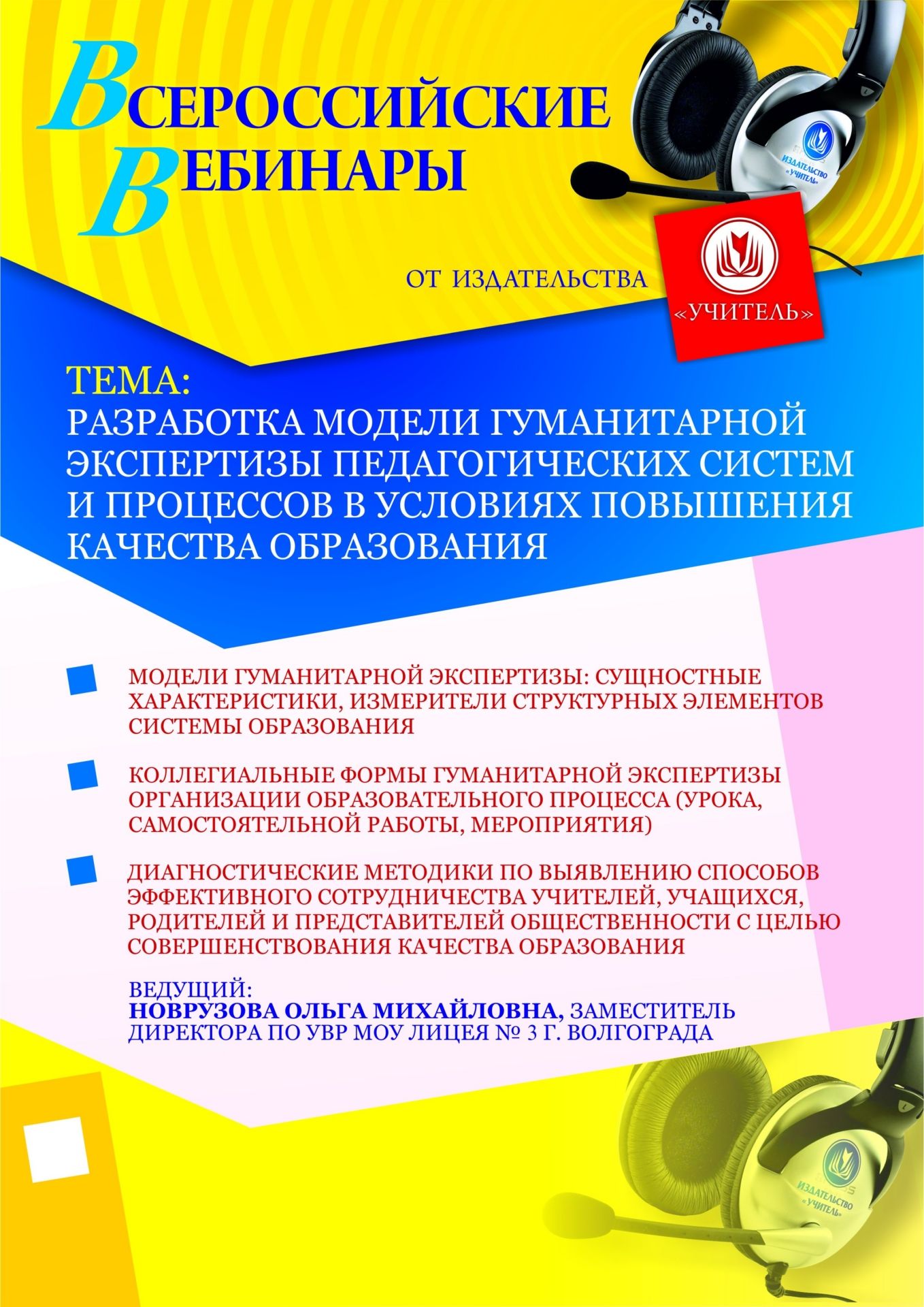 Разработка модели гуманитарной экспертизы педагогических систем и процессов в условиях повышения качества образования - изображение № 1