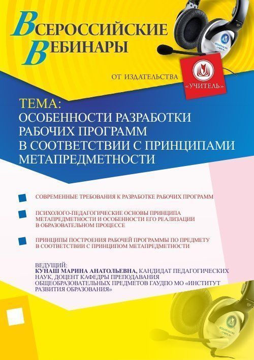 Особенности разработки рабочих программ в соответствии с принципами метапредметности - изображение № 1