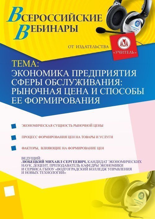 Экономика предприятия сферы обслуживания: рыночная цена и способы ее формирования - изображение № 1