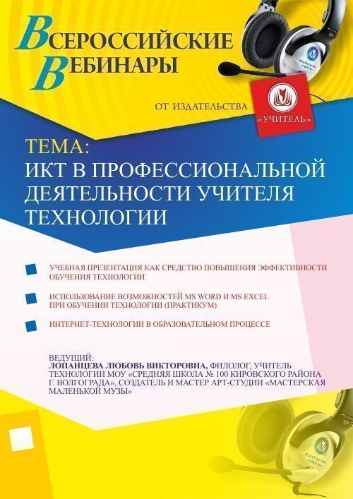 ИКТ в профессиональной деятельности учителя технологии - изображение № 1