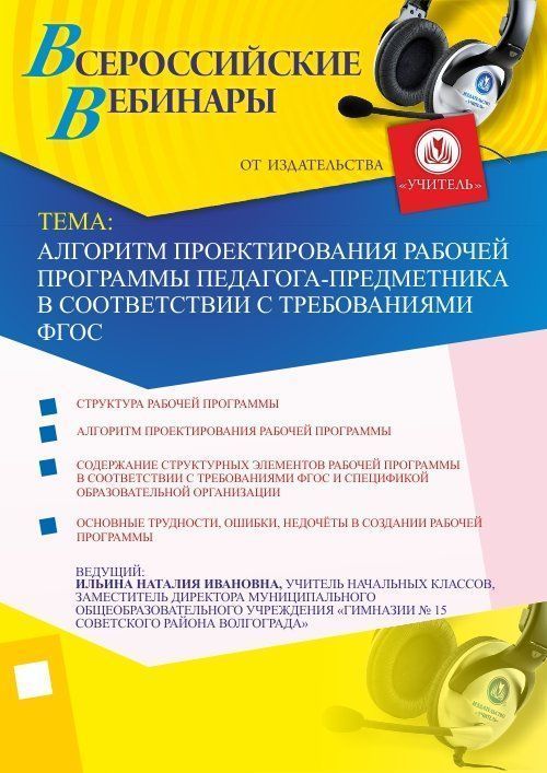 Алгоритм проектирования рабочей программы педагога-предметника в соответствии с требованиями ФГОС - изображение № 1
