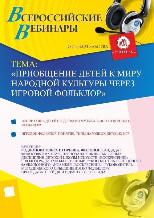 Приобщение детей к миру народной культуры через игровой фольклор - изображение № 1