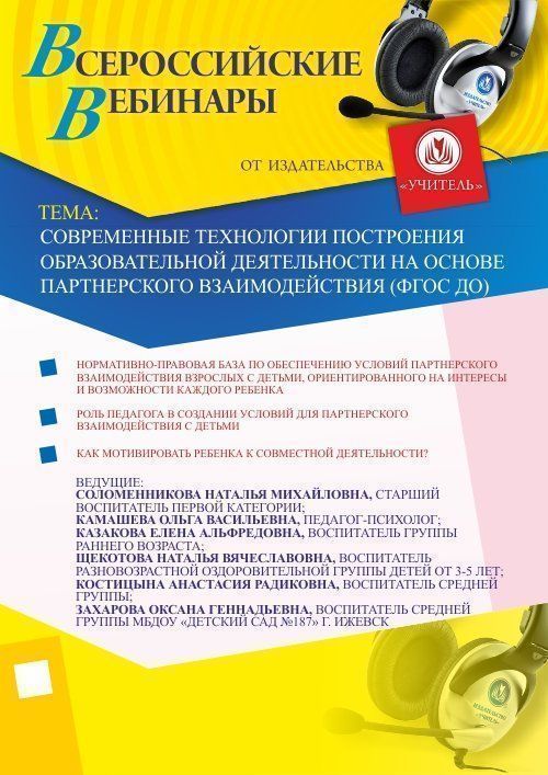 Современные технологии построения образовательной деятельности на основе партнерского взаимодействия (ФГОС ДО) - изображение № 1
