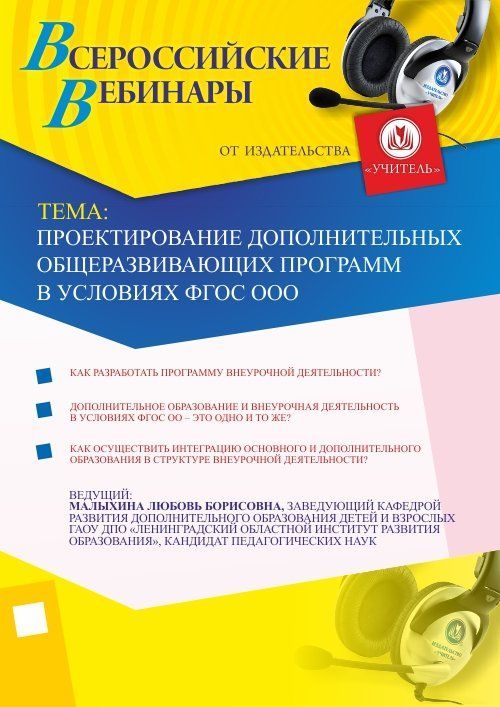 Проектирование дополнительных общеразвивающих программ в условиях ФГОС ООО - изображение № 1