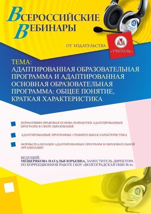 Адаптированная образовательная программа и адаптированная основная образовательная программа: общее понятие, краткая характеристика - изображение № 1