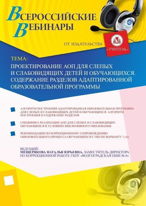 Проектирование АОП для слепых и слабовидящих детей и обучающихся. Содержание разделов адаптированной образовательной программы - изображение № 1