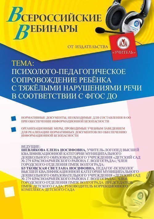 Психолого-педагогическое сопровождение ребёнка с тяжёлыми нарушениями речи в соответствии с ФГОС ДО - изображение № 1