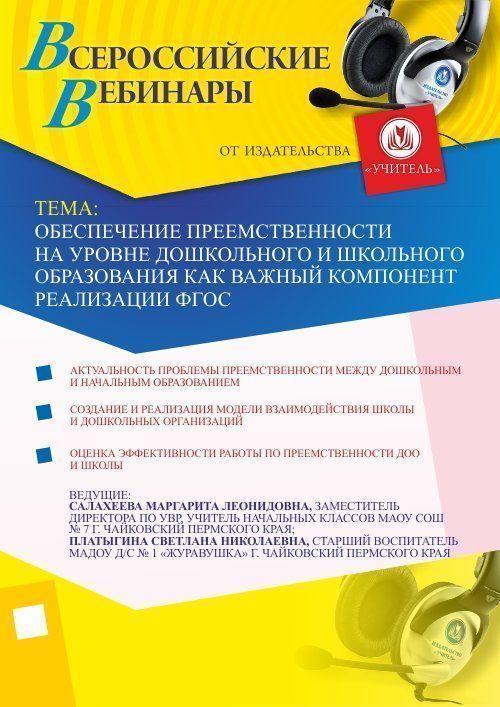 Обеспечение преемственности на уровне дошкольного и школьного образования как важный компонент реализации ФГОС - изображение № 1