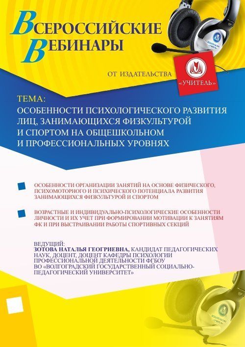 Особенности психологического развития лиц, занимающихся физкультурой и спортом на общешкольном и профессиональных уровнях - изображение № 1