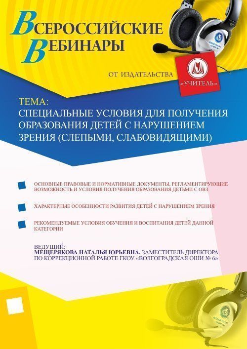 Специальные условия для получения образования детьми с нарушением зрения (слепыми, слабовидящими) - изображение № 1