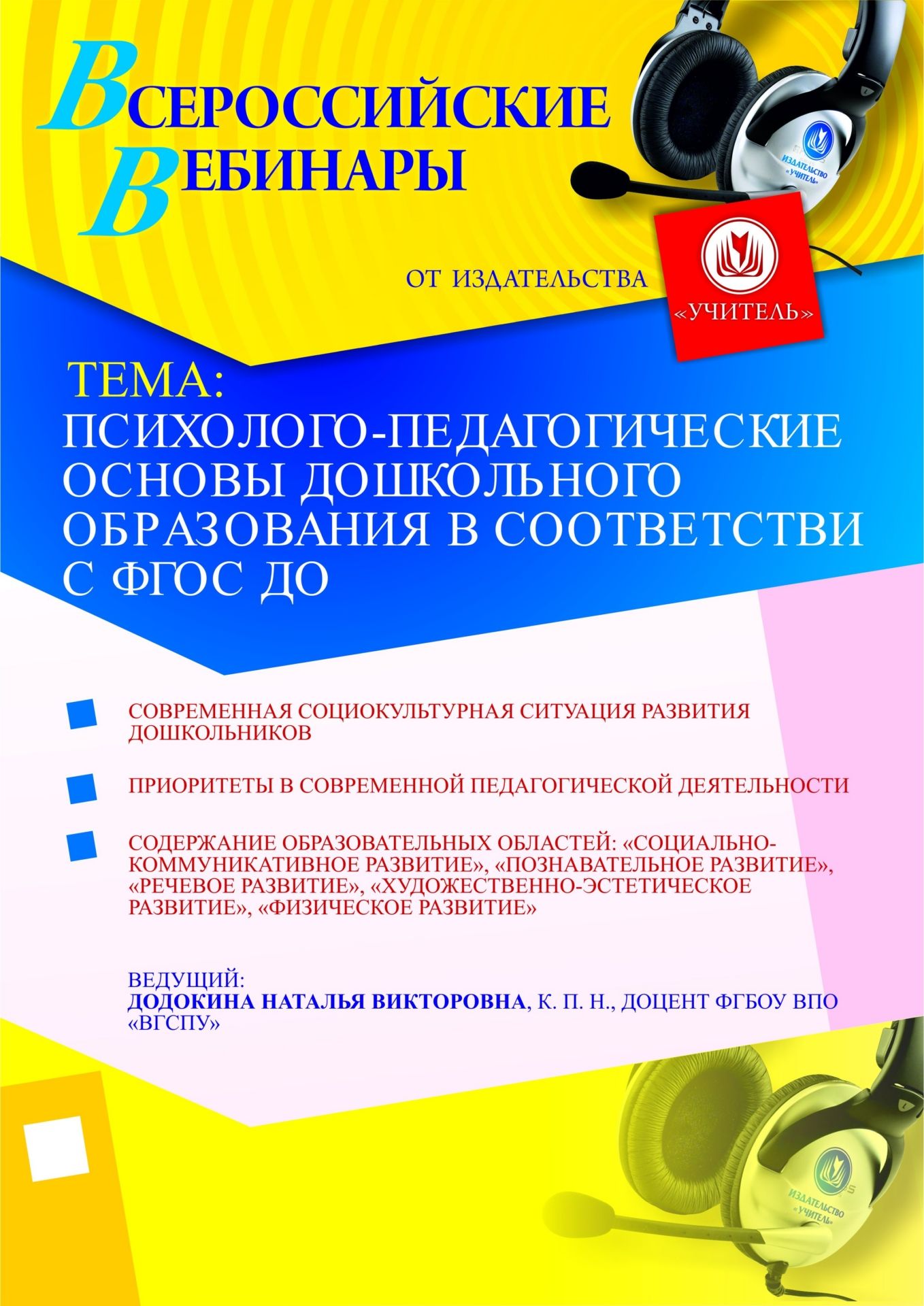 Психолого-педагогические основы дошкольного образования в соответствии с ФГОС ДО - изображение № 1
