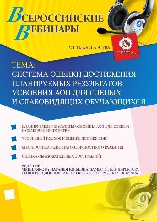 Система оценки достижения планируемых результатов усвоения АОП для слепых и слабовидящих обучающихся - изображение № 1