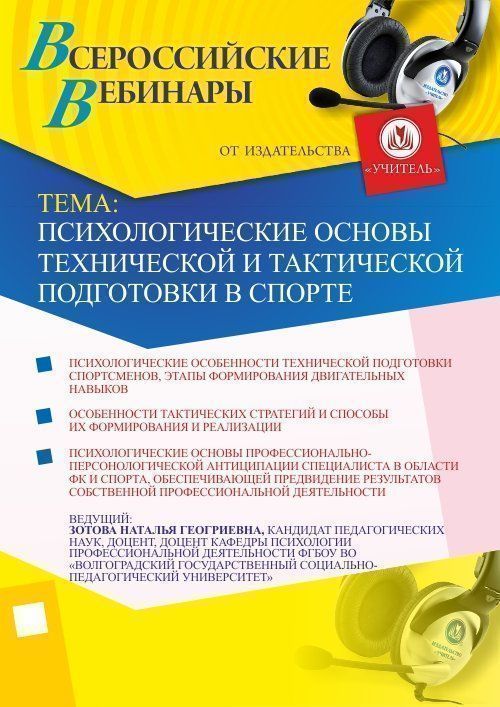Психологические основы технической и тактической подготовки в спорте - изображение № 1