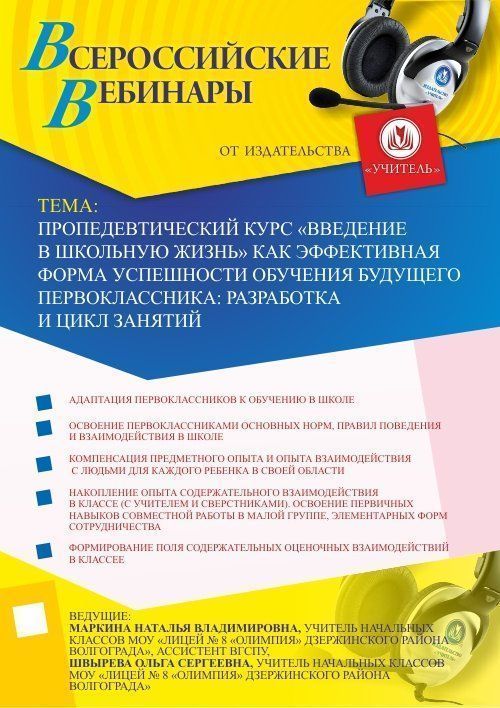 «Пропедевтический курс «Введение в школьную жизнь» как эффективная форма успешности обучения будущего первоклассника: разработка и цикл занятий - изображение № 1