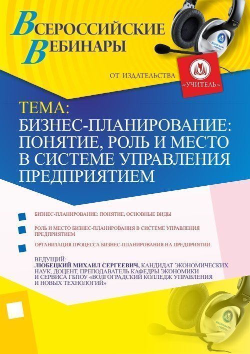 Бизнес-планирование: понятие, роль и место в системе управления предприятием - изображение № 1
