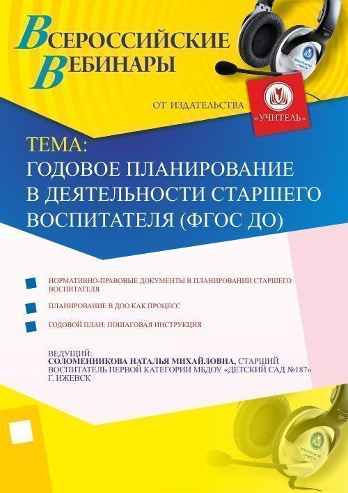 Годовое планирование в деятельности старшего воспитателя (ФГОС ДО) - изображение № 1
